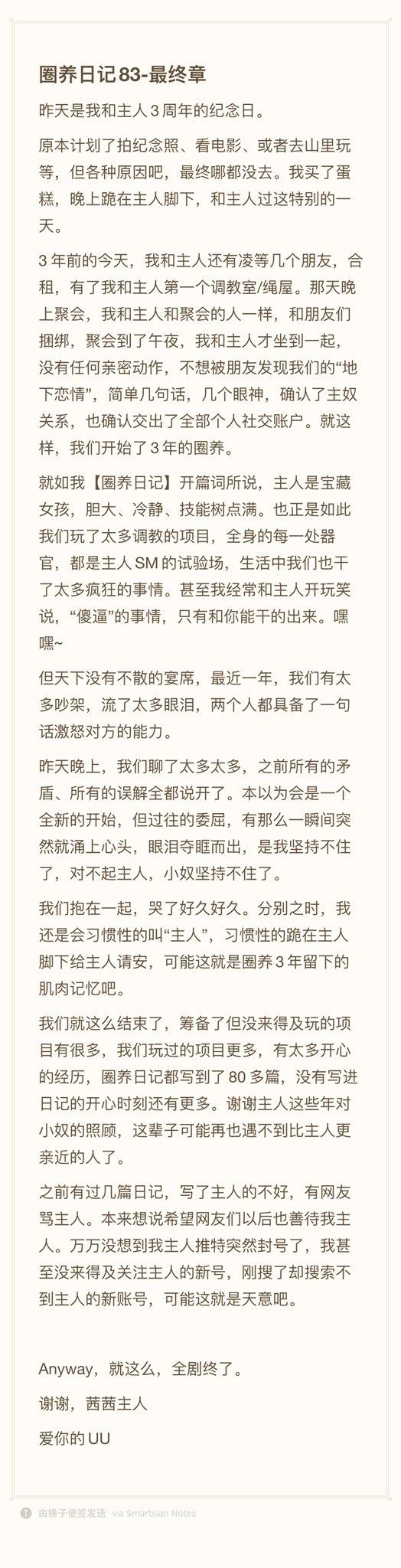 圈养日记终结篇